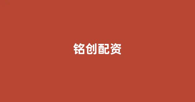 股票配资什么意思