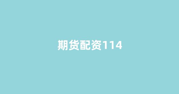 场外股票配资